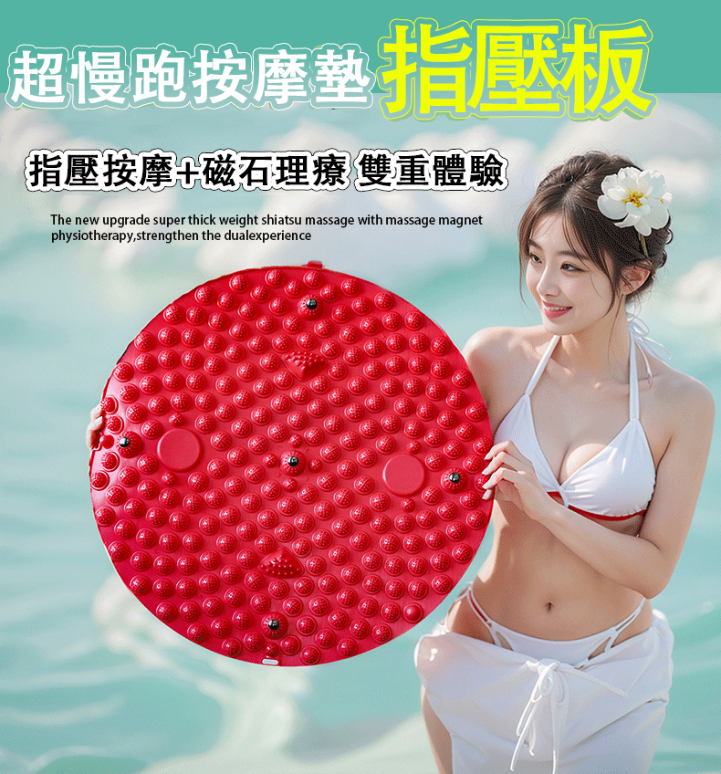 足底磁石按摩墊